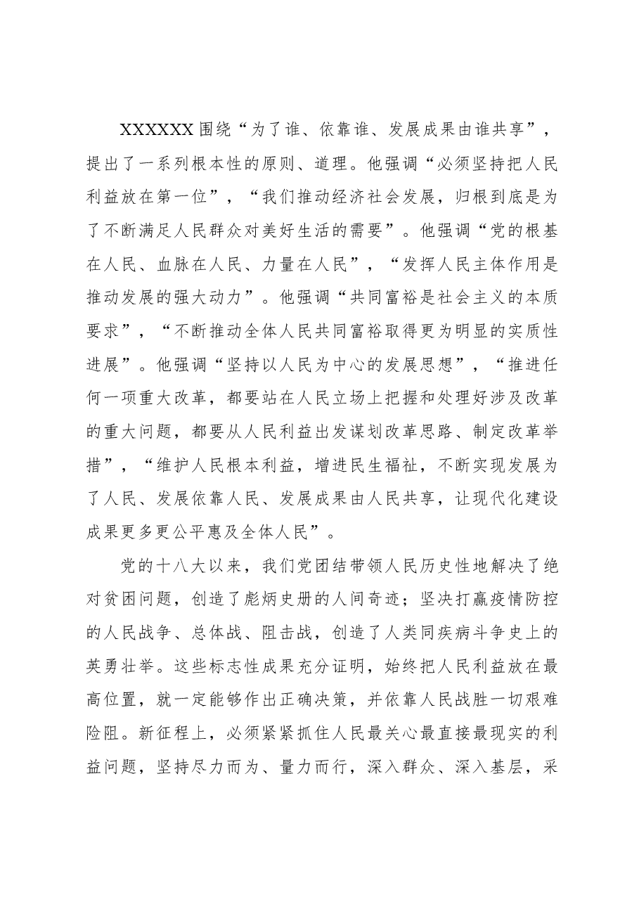 不断深化做好新时代经济工作的规律性认识.docx,第3页预览