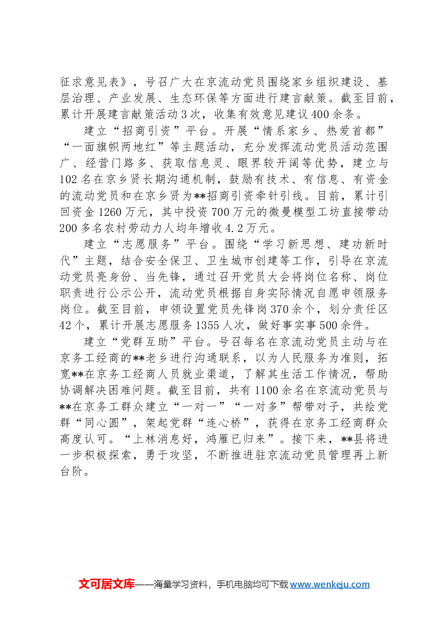 县委组织部关于全县流动党员管理工作汇报.docx,第4页预览
