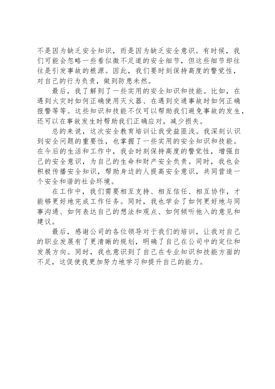 新员工培训心得.docx,第2页预览