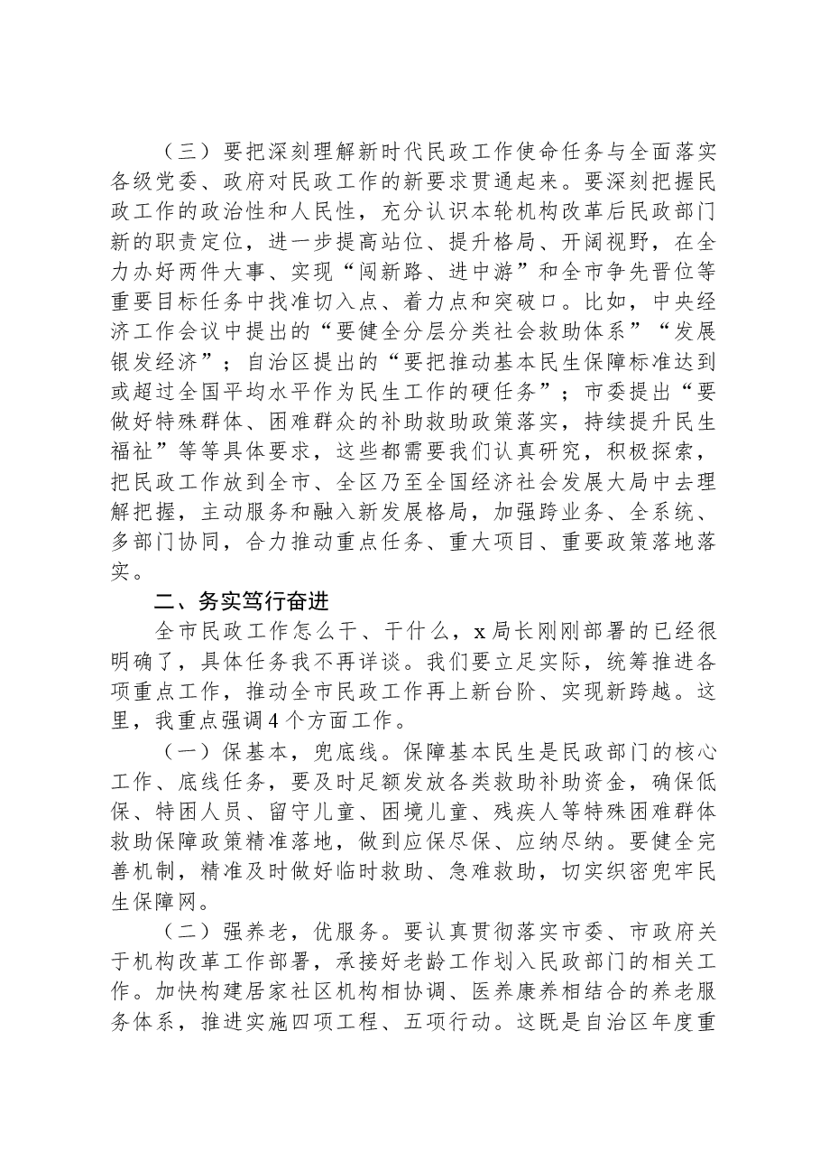 2024年市民政工作暨党风廉政建设工作会议讲话.docx,第3页预览