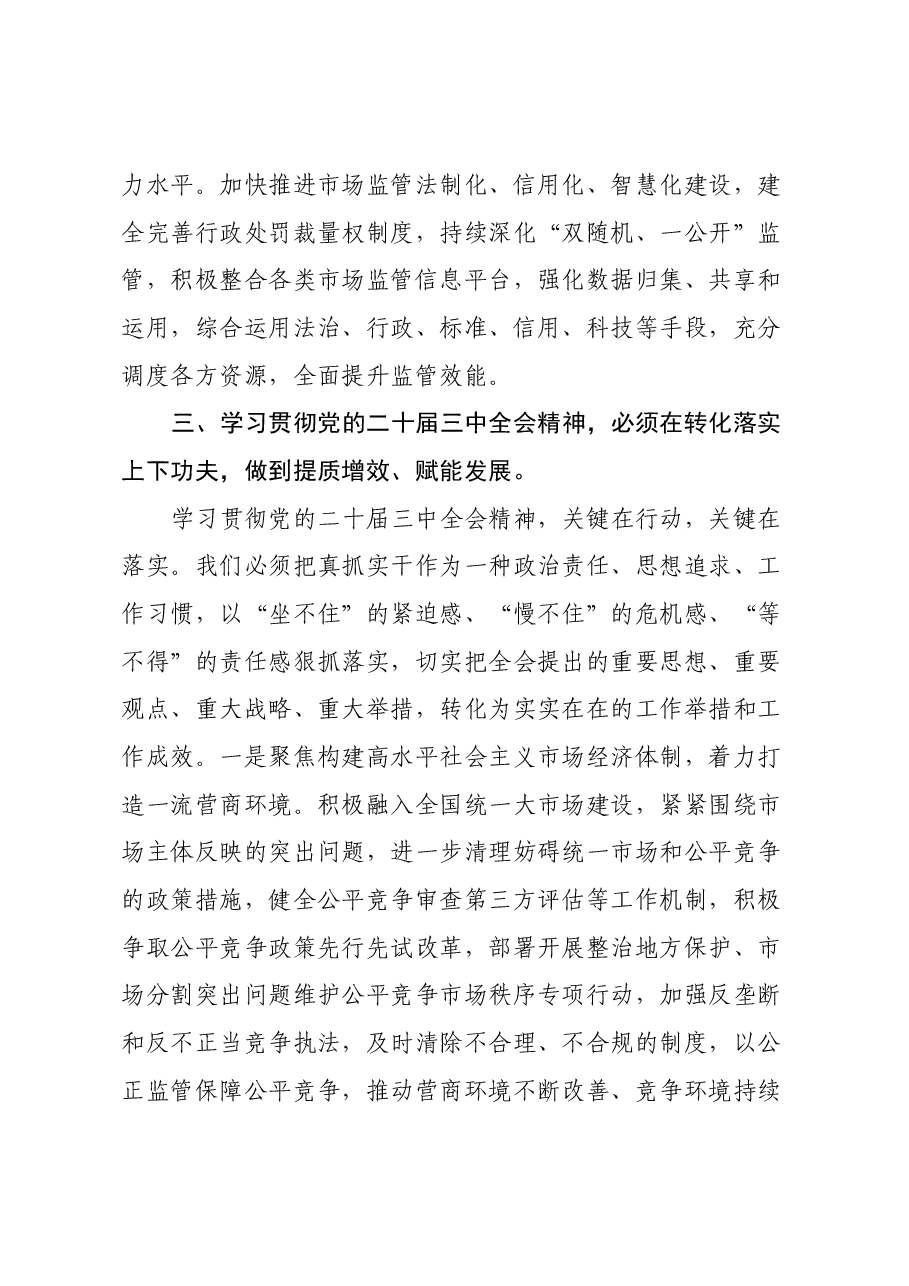 学习贯彻党的二十届三中全会精神研讨材料（4）.docx，第4页预览