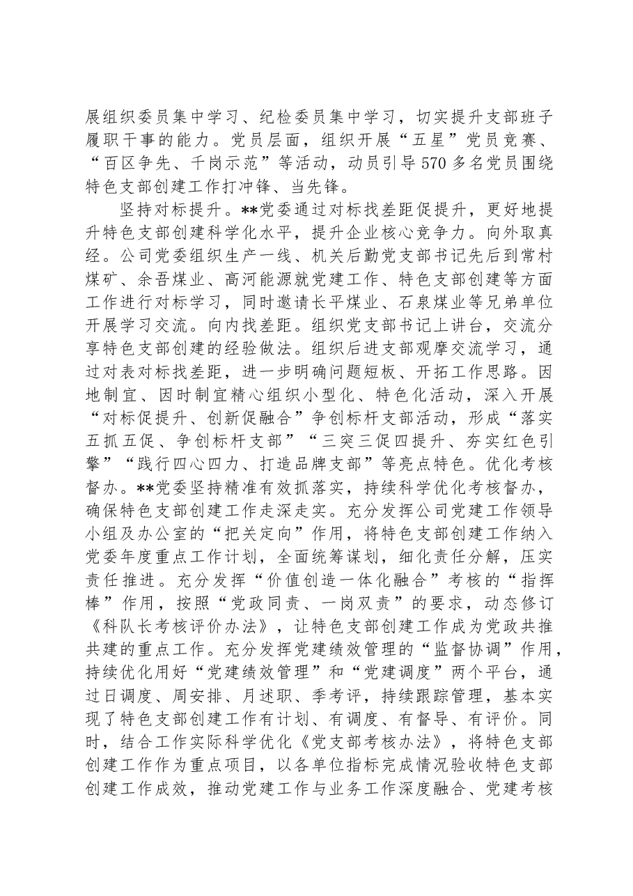 在国有企业基层党组织建设专题推进会上的汇报发言.docx,第2页预览