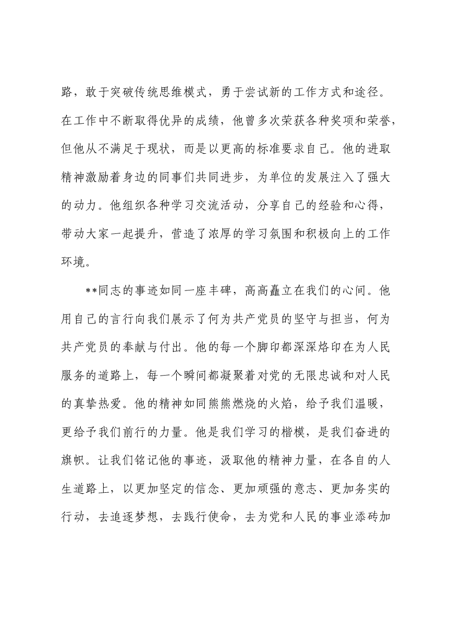 优秀共产党员个人事迹材料.docx,第4页预览