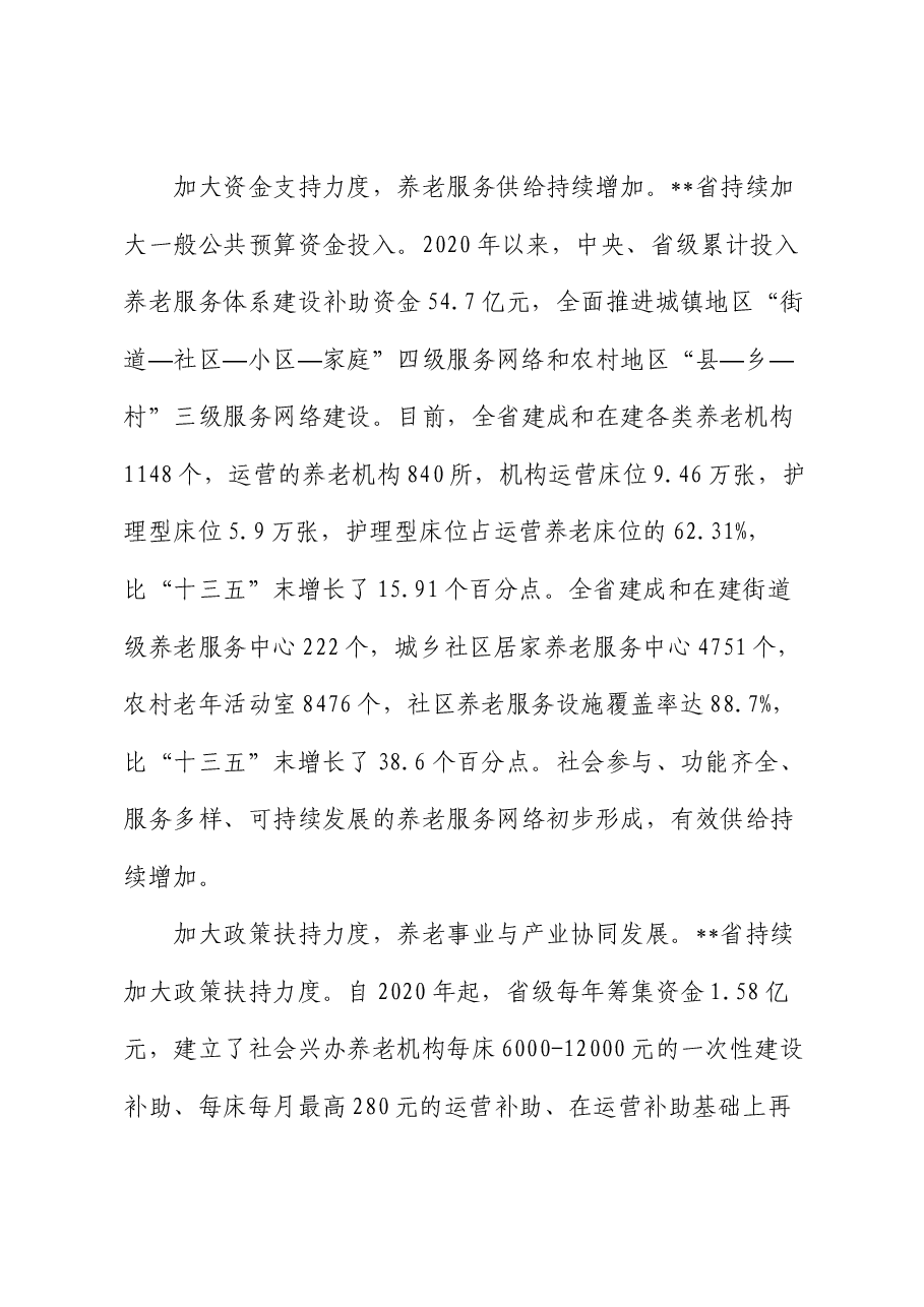 副省长在2024年全省养老服务体系建设推进会上的讲话.docx,第2页预览