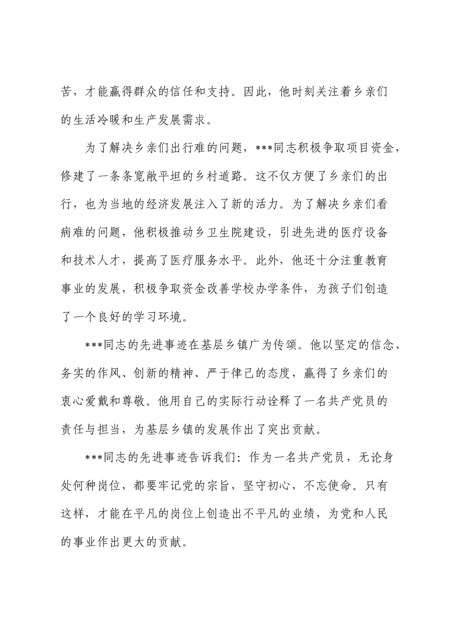 坚守初心铸华章,创新奋进惠乡亲”——基层共产党员先进事迹材料.docx,第4页预览