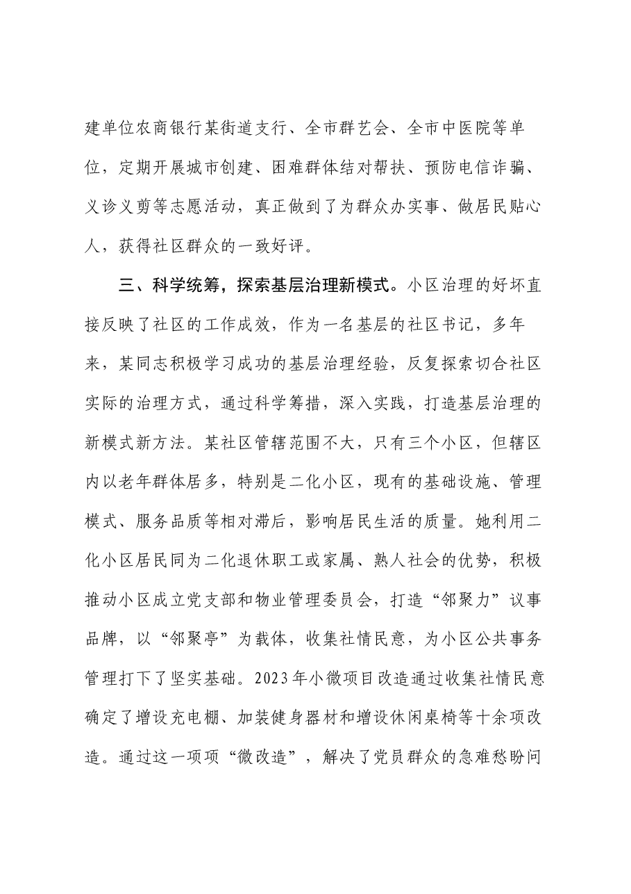 2024年度优秀党务工作者先进事迹材料.docx,第3页预览