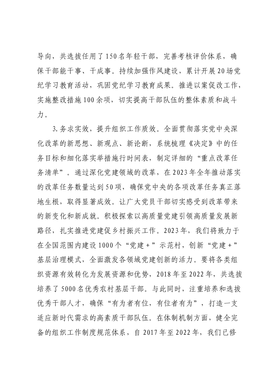 学习贯彻二十届三中全会精神情况汇报.docx,第3页预览