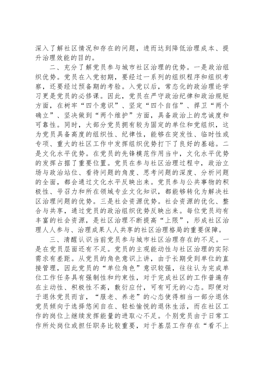 党课:发挥社区党员作用推动基层治理再上新台阶.docx,第2页预览