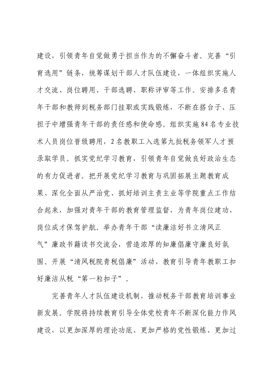 党校在2024年党员干部教育培训工作座谈交流会上的汇报发言.docx,第3页预览