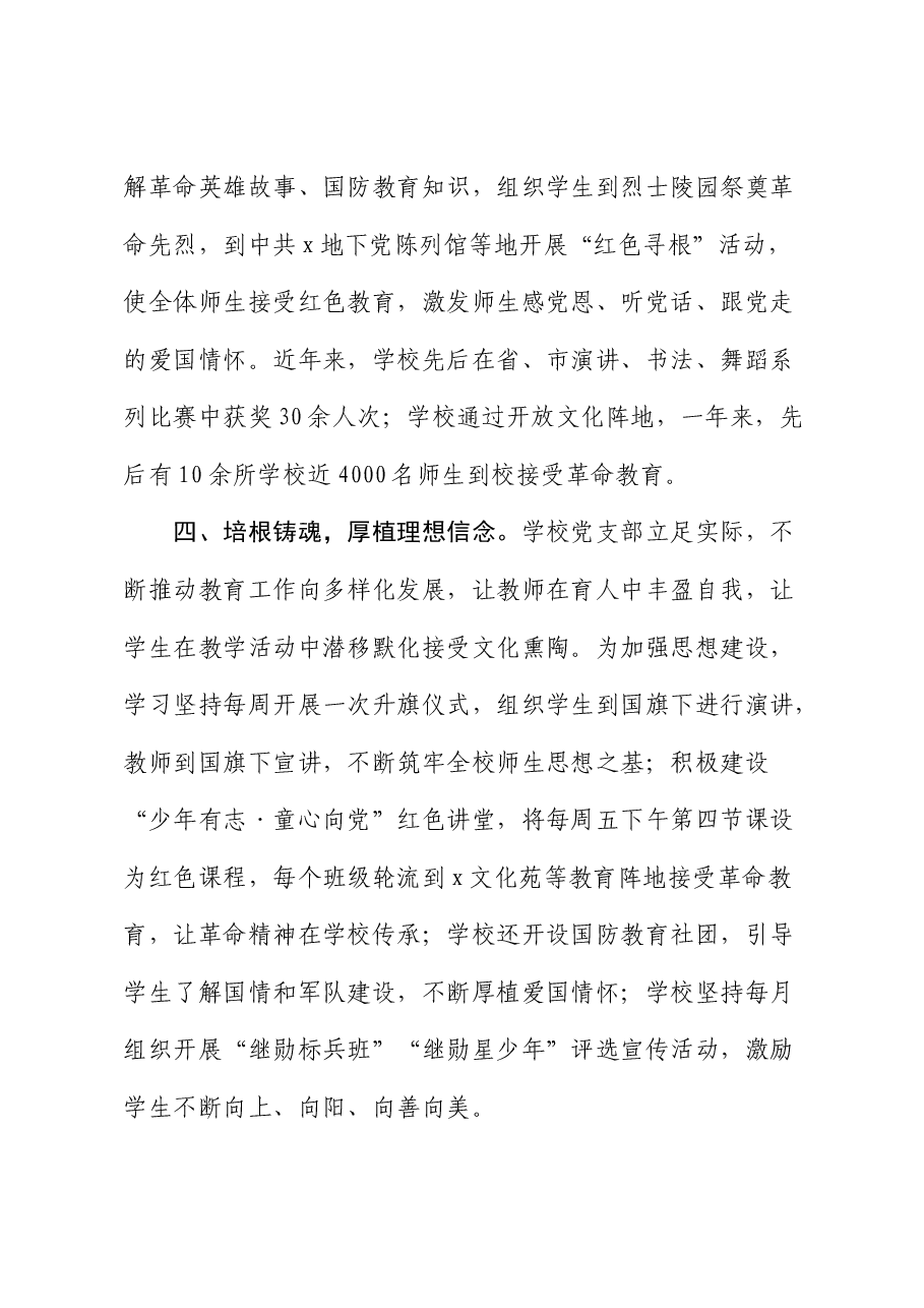 学校先进党支部事迹材料:传承红色基因 赓续红色血脉.docx,第3页预览