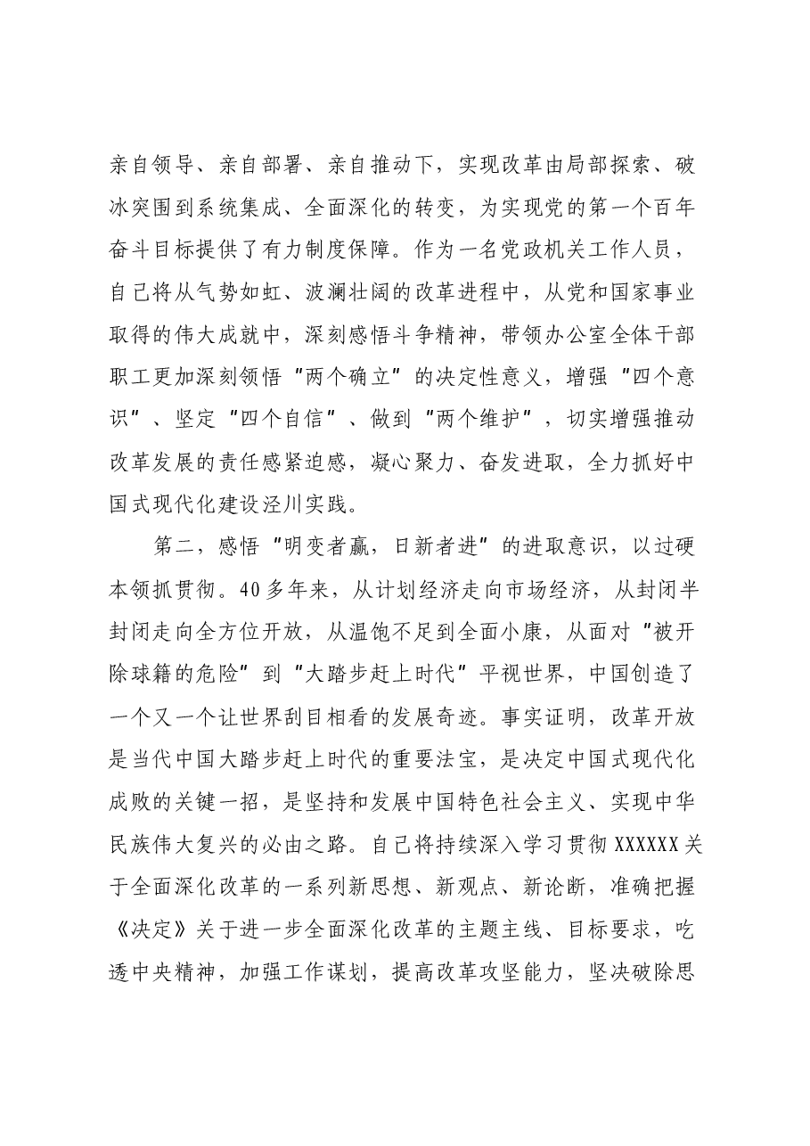 学习贯彻党的二十届三中全会精神研讨交流材料 (4).docx,第2页预览
