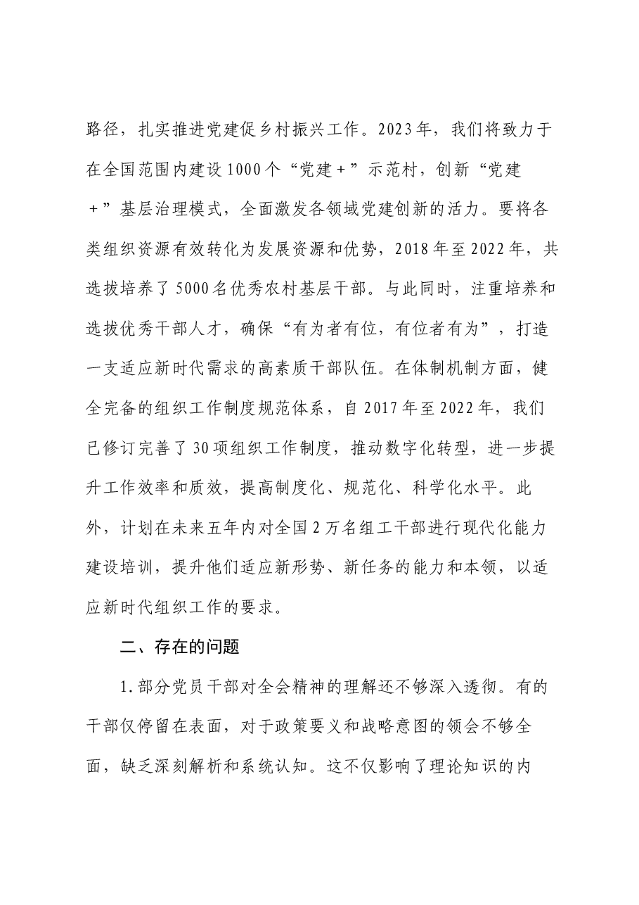 局党委学习贯彻二十届三中全会精神情况汇报.docx,第4页预览
