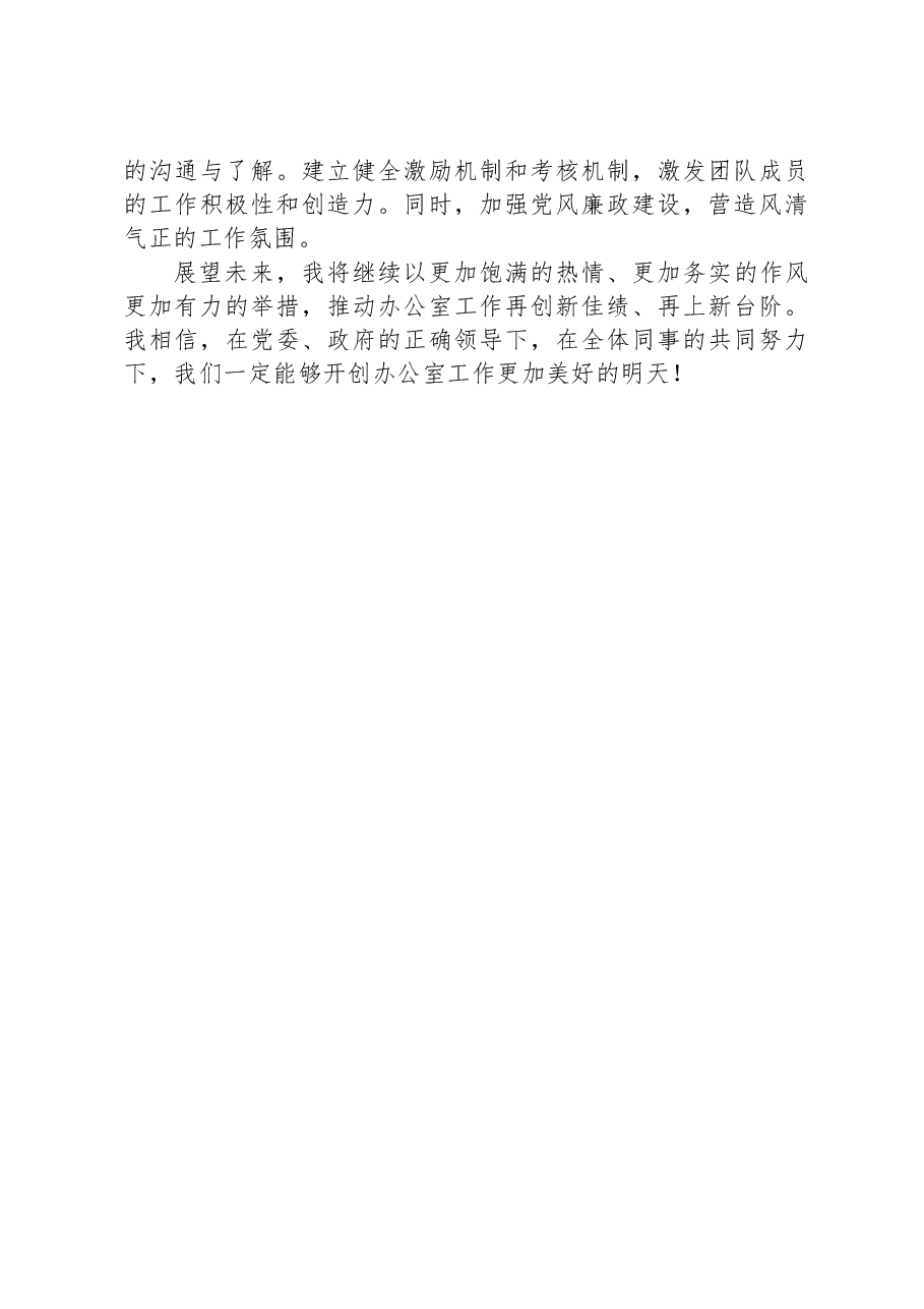 办公室主任近三年工作总结.docx,第3页预览
