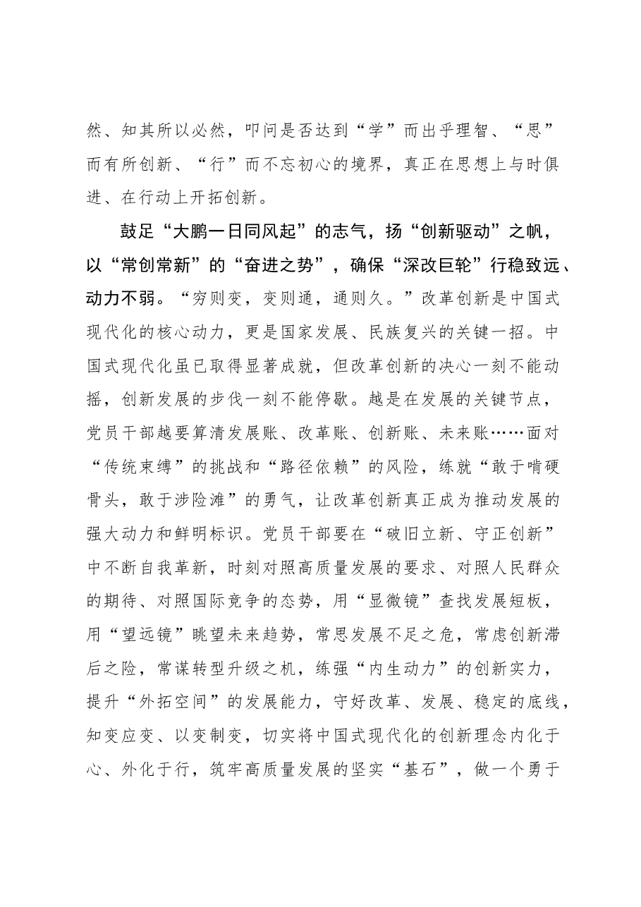 二十届三中全会学习体会:挥桨、扬帆、定锚推动“深改巨轮”行稳致远.docx,第2页预览
