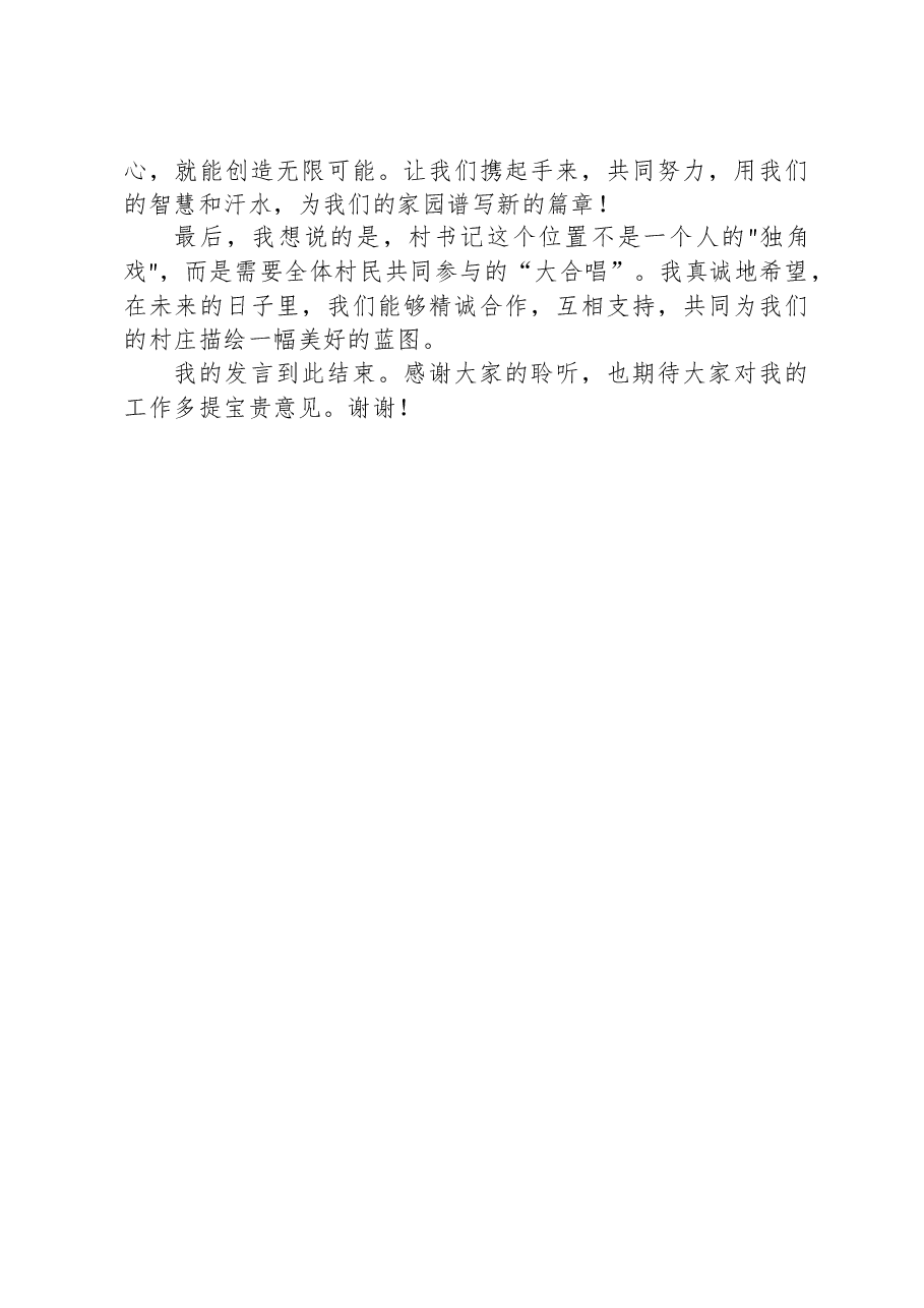 新任职村书记表态发言稿.docx,第3页预览