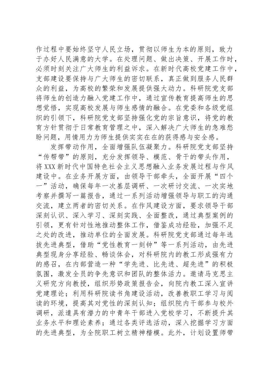 在高校基层党建工作专题推进会上的汇报发言.docx,第2页预览