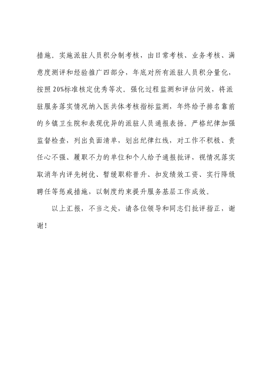 在2024年全市乡村医疗卫生体系建设推进会上的发言.docx,第4页预览
