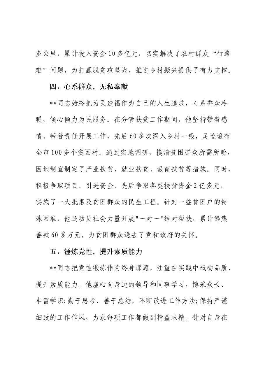 交通运输系统个人优秀事迹材料.docx,第3页预览
