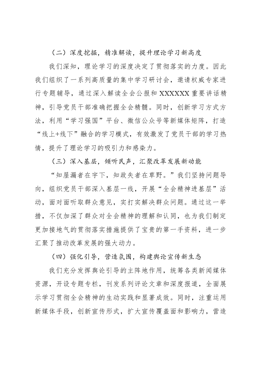 关于学习贯彻党的二十届三中全会精神开展情况报告.docx,第2页预览
