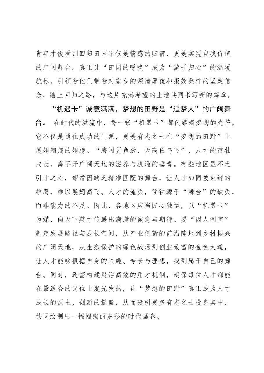 组织工作学习心得:诚抛乡村“邀请函”广揽“天下英才”.docx,第2页预览
