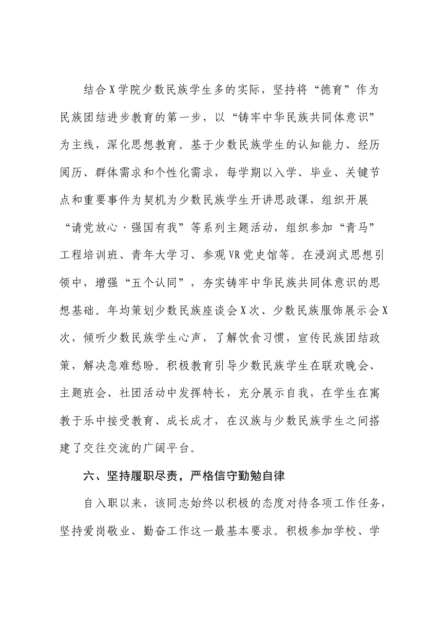 申报高校优秀辅导员个人事迹材料(学校).docx,第4页预览