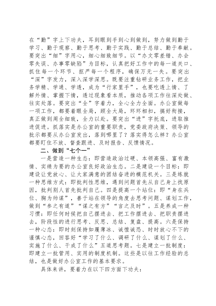 党课:立足“三服务”工作主责主业,以实干实绩实效助推XX高质量发展.docx,第2页预览