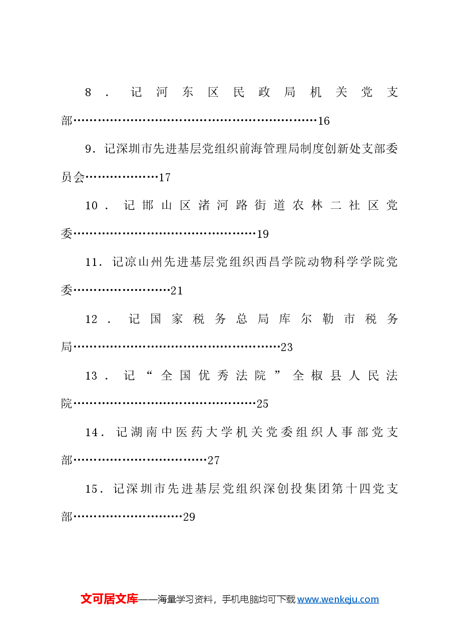 (92篇)2024年7月先进集体、先进个人事迹材料汇编.doc,第2页预览