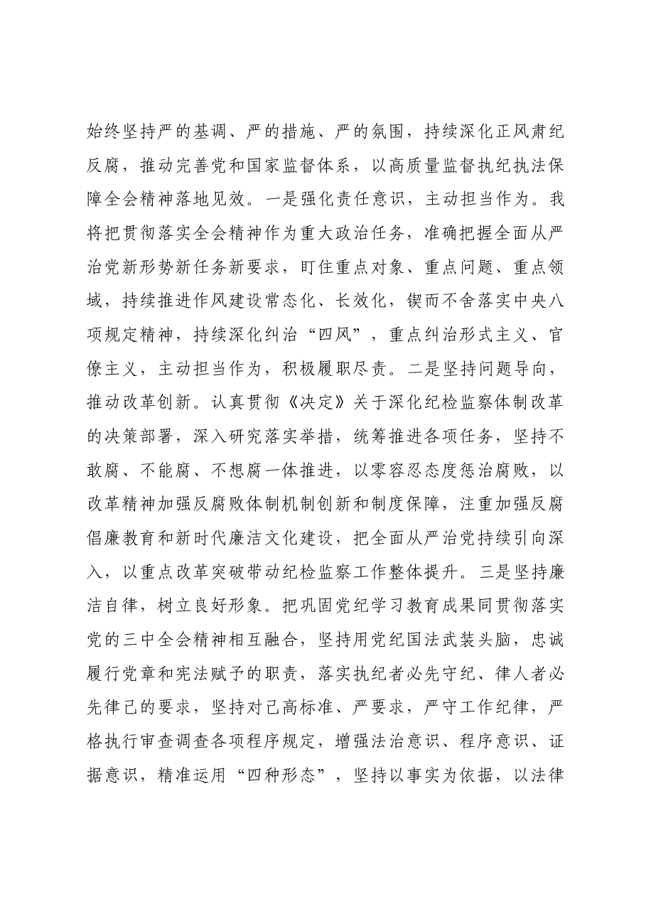 学习贯彻党的二十届三中全会精神研讨交流材料 (6).docx,第4页预览