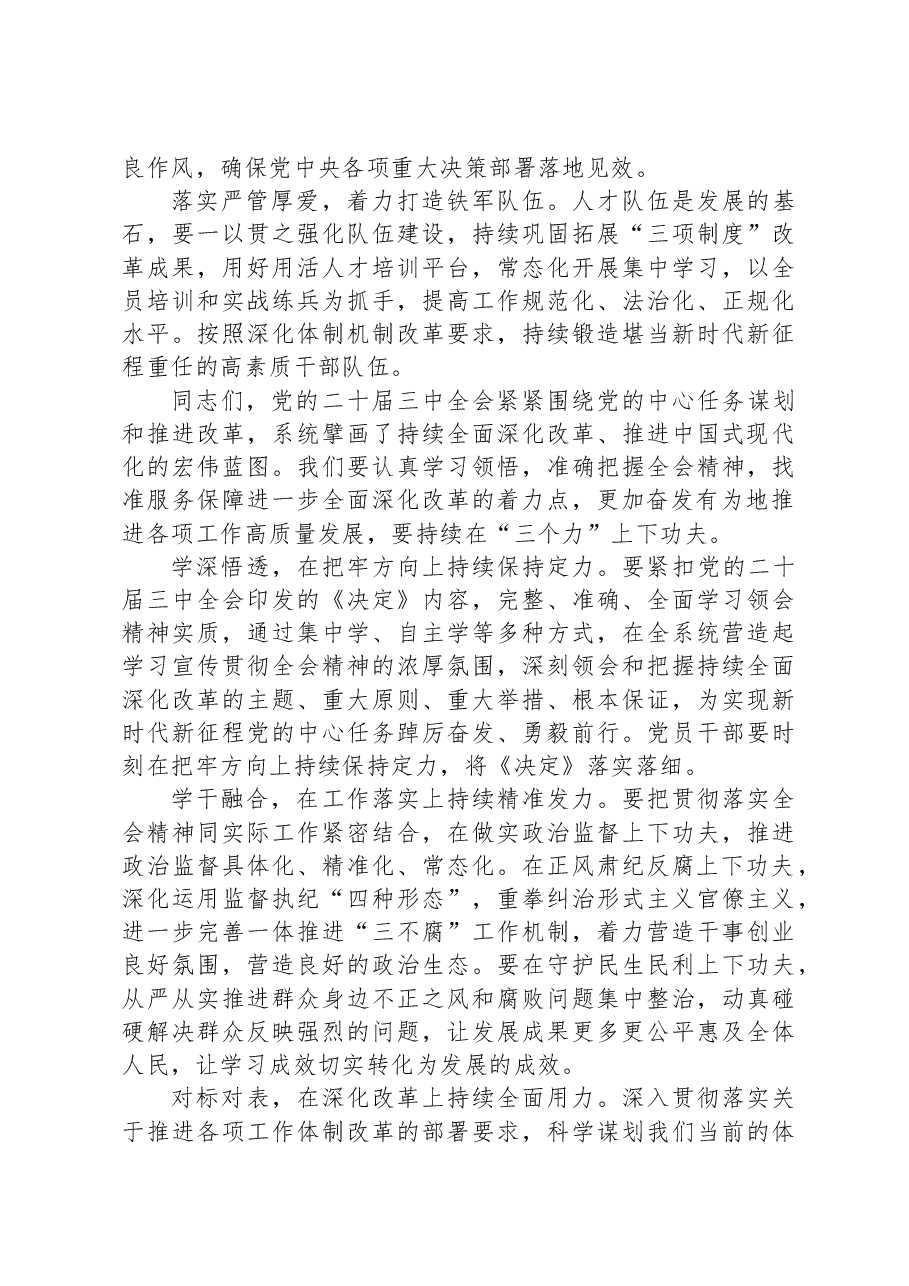 学习贯彻党的二十届三中全会精神研讨发言.docx,第2页预览