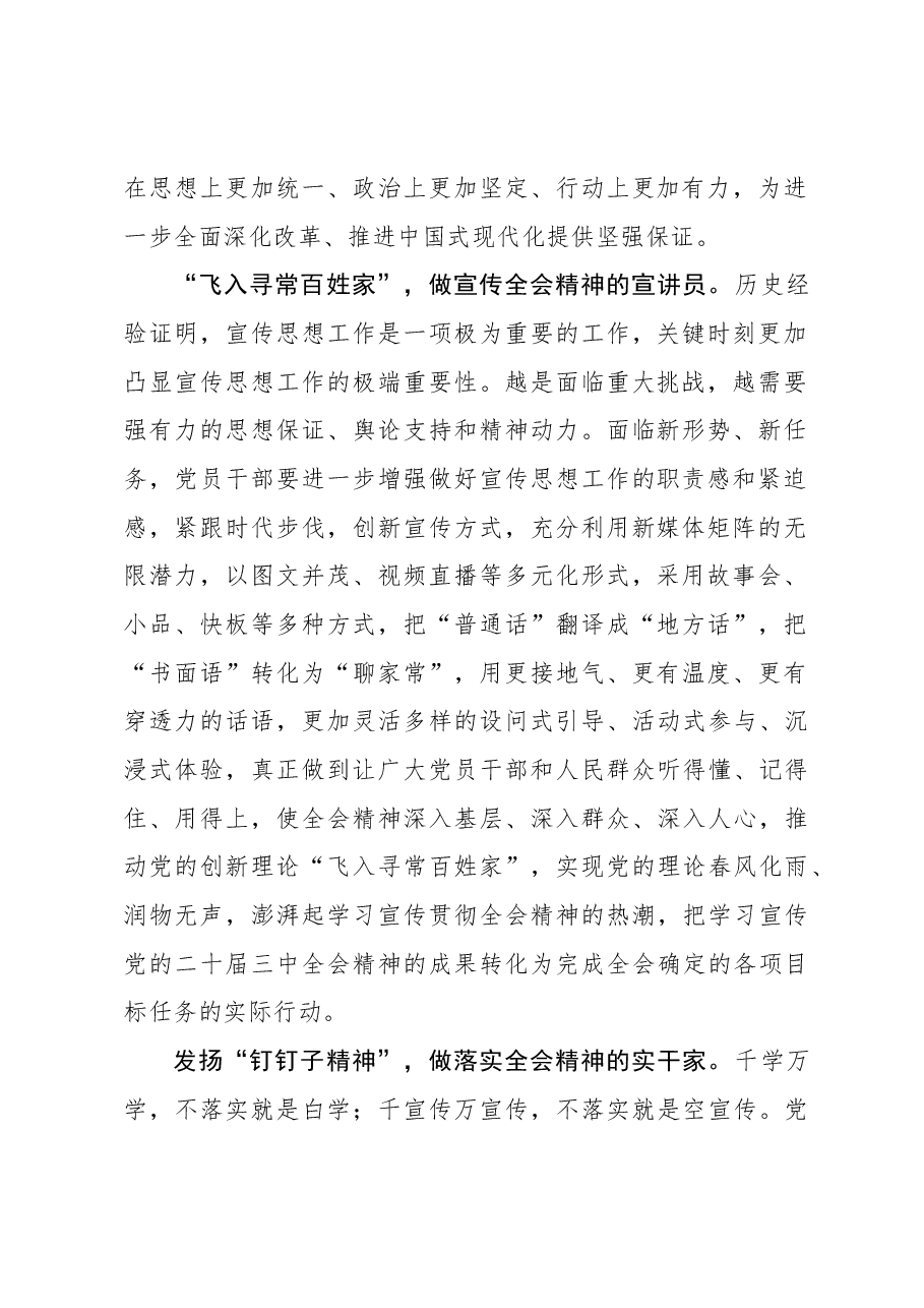 二十届三中全会学习体会:以“走在前列”的担当学习宣传落实全会精神.docx,第2页预览