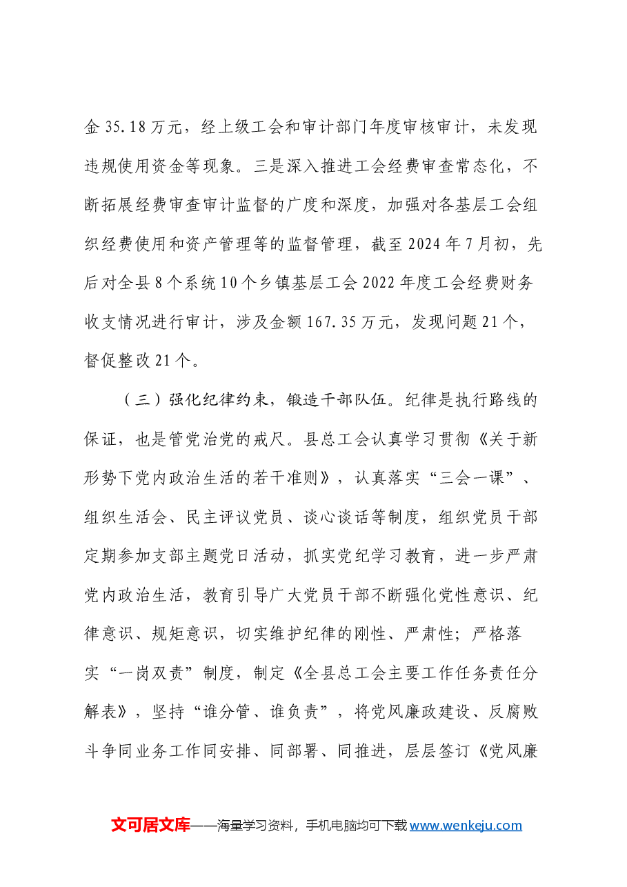 县总工会党风廉政建设工作总结.docx,第3页预览