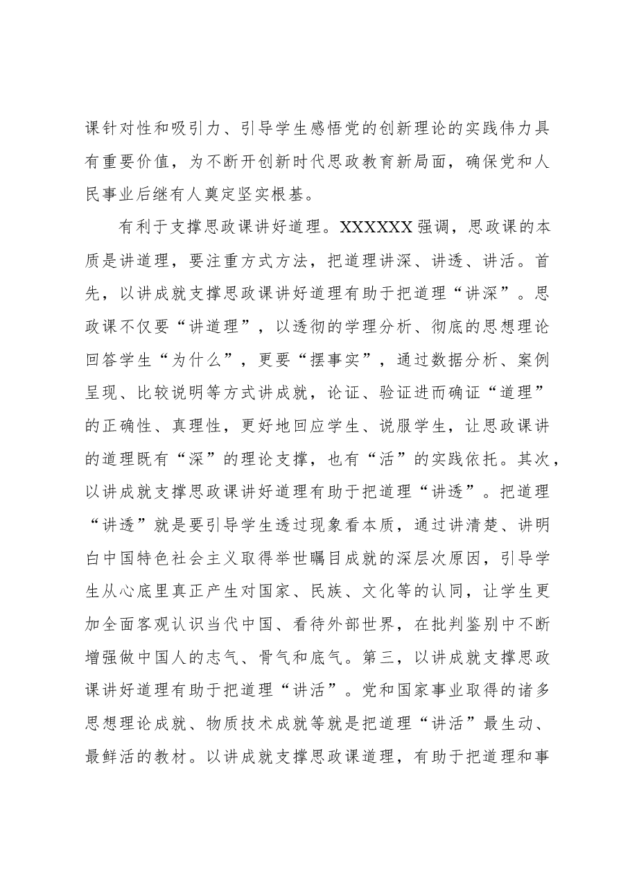 以举世瞩目成就为内容支撑讲好思政课.docx,第2页预览