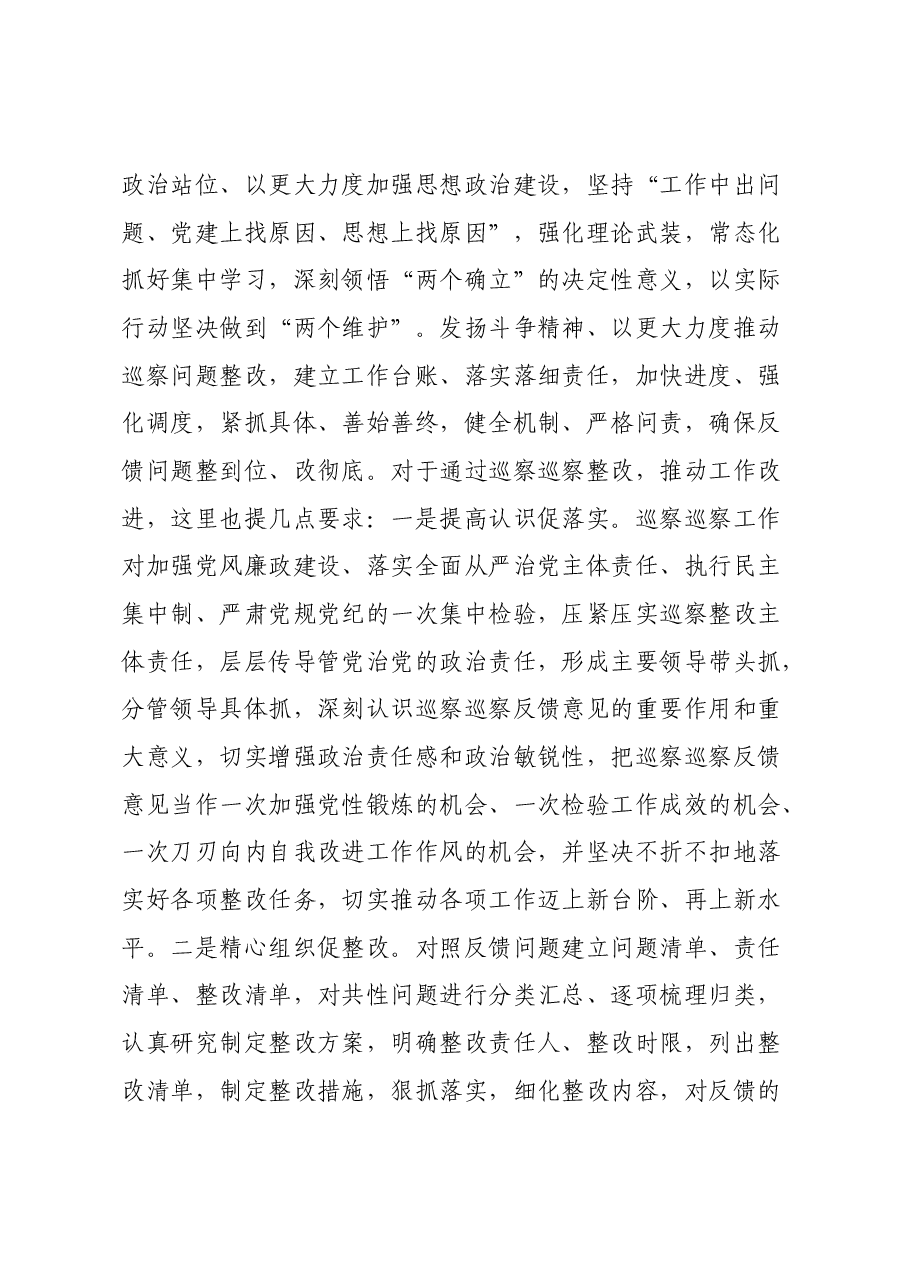 在巡察整改专题民主生活会上的讲话提纲.docx,第4页预览
