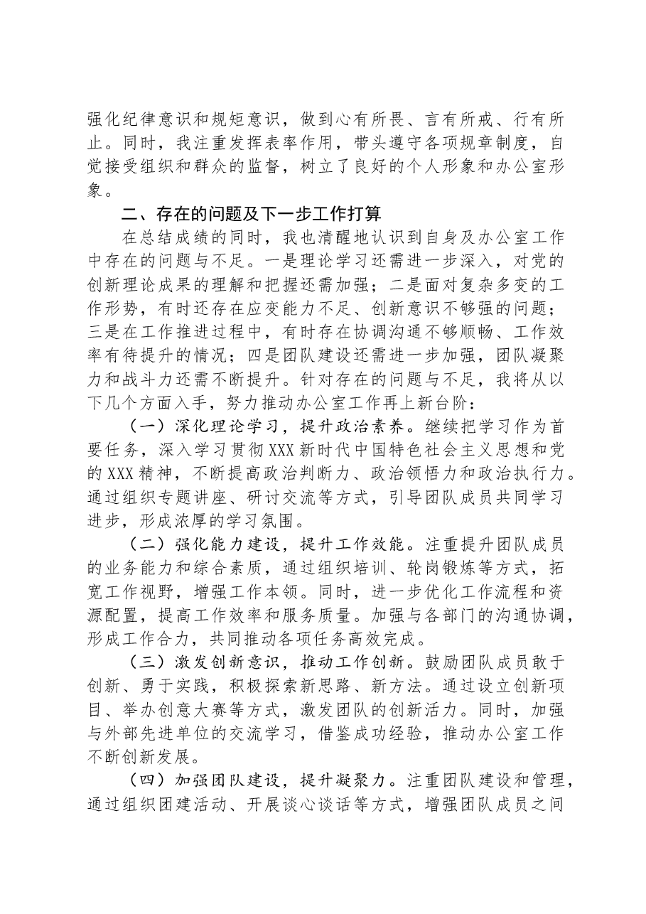办公室主任近三年工作总结.docx,第2页预览