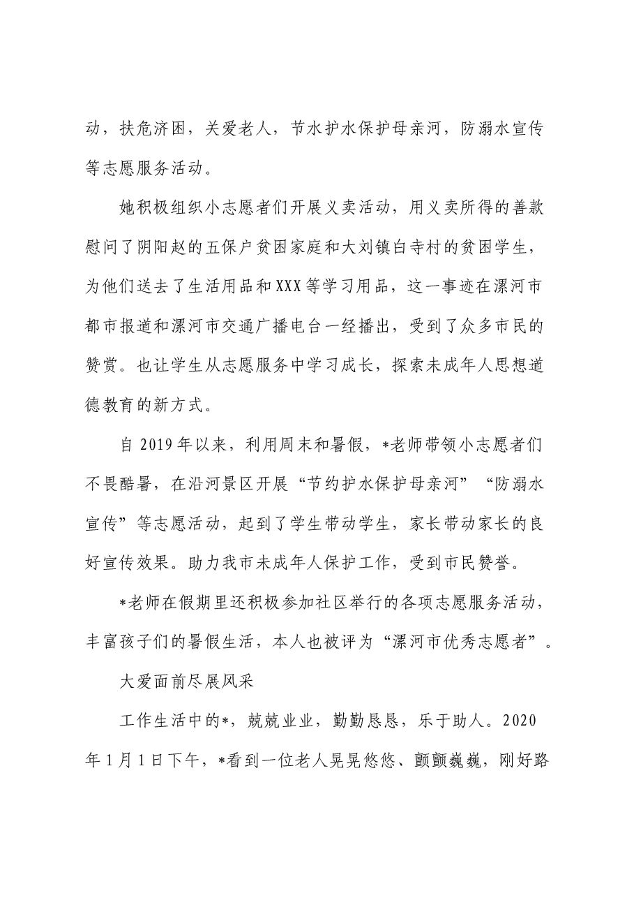 默默坚守 用爱奉献——优秀共产党员先进事迹(教师).docx,第4页预览