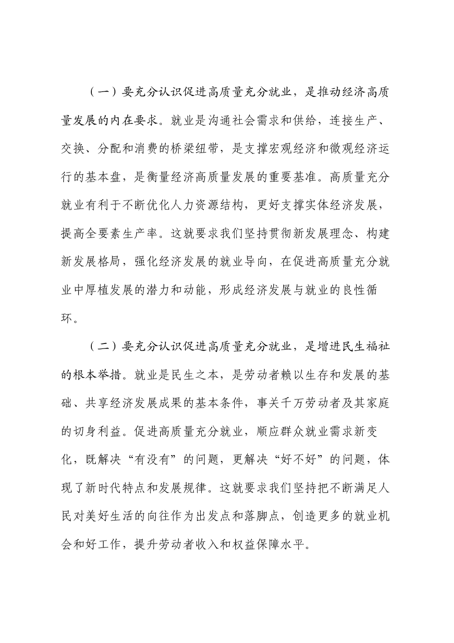 在全县就业工作推进会上的讲话.docx,第3页预览