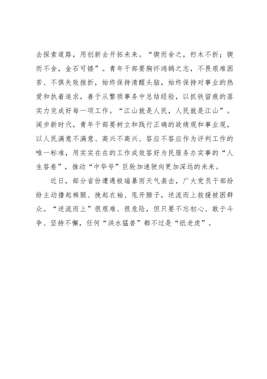 二十届三中全会学习体会:青年干部要敢于“逆流而上”.docx,第3页预览