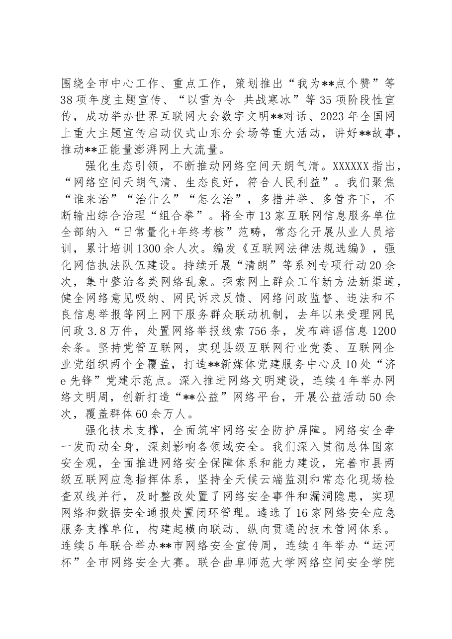 在全市综合治理能力提升推进会上的汇报发言.docx,第2页预览