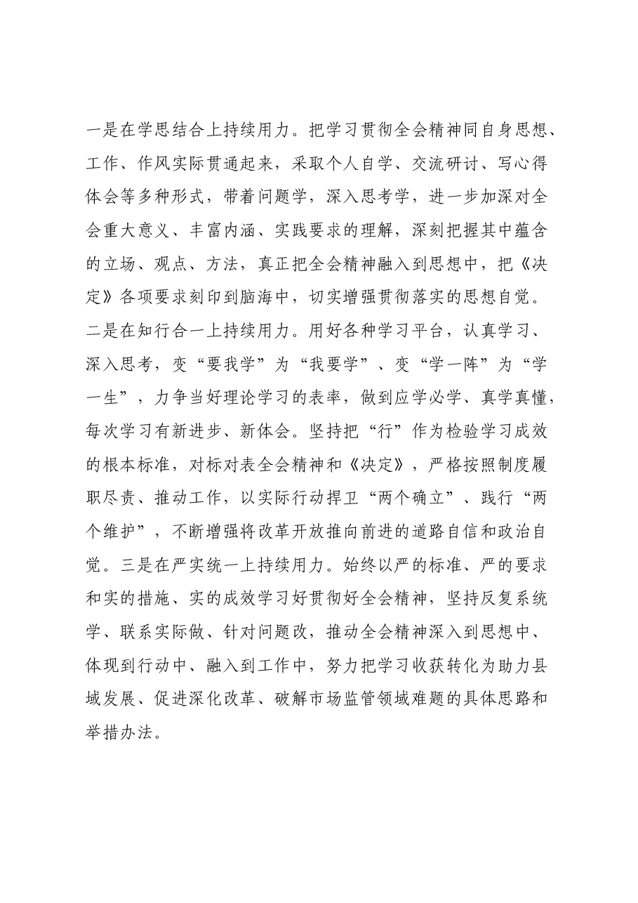 学习贯彻党的二十届三中全会精神研讨材料（4）.docx，第2页预览