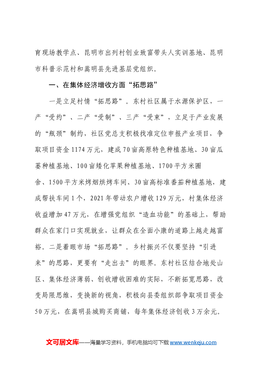 经验总结:传承红色基因 助力乡村振兴.docx,第2页预览