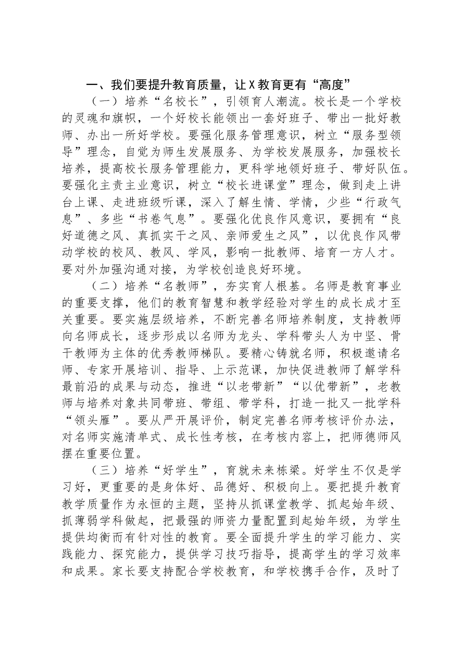 书记在庆祝2024年教师节座谈会上的讲话.docx,第2页预览