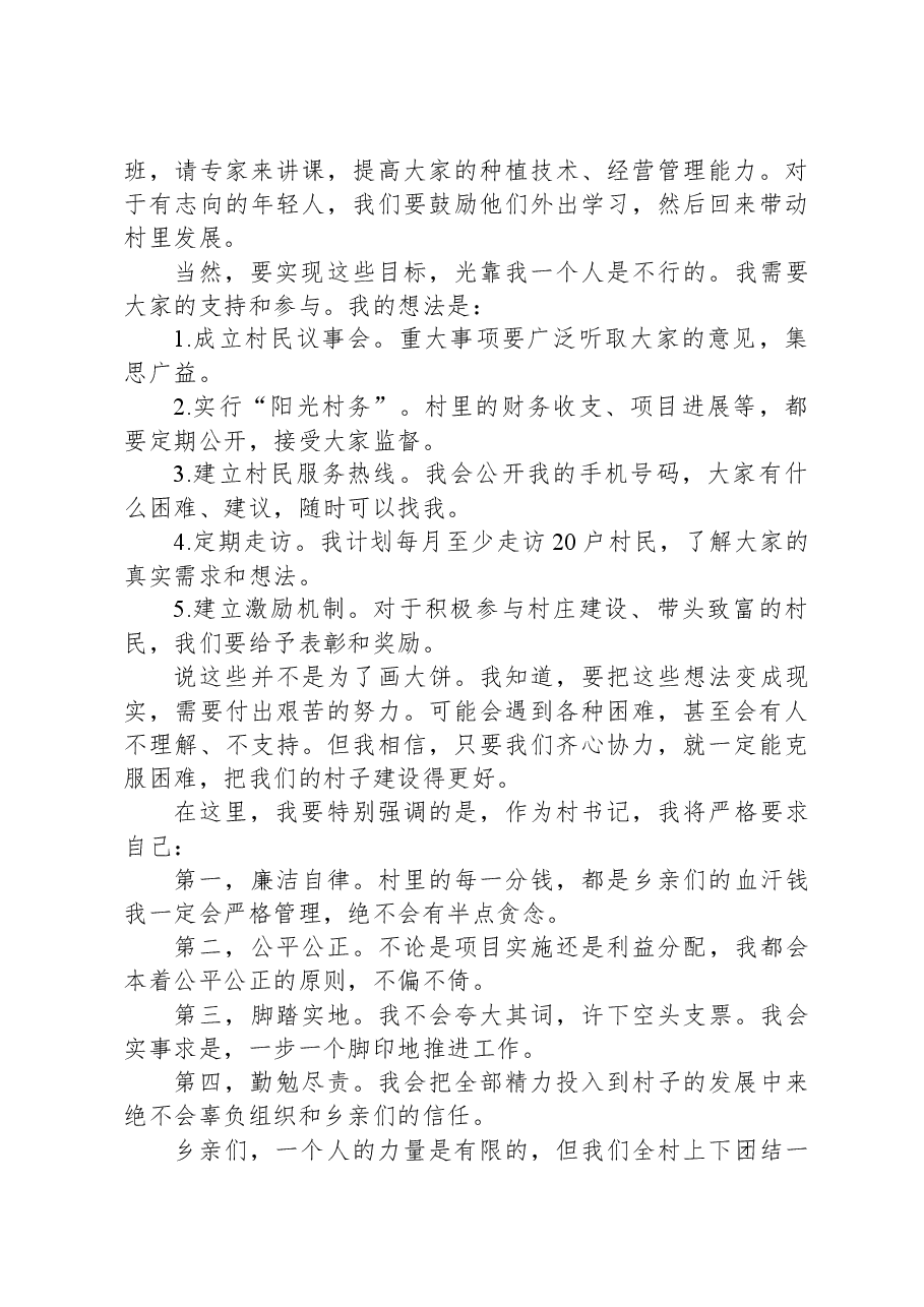 新任职村书记表态发言稿.docx,第2页预览