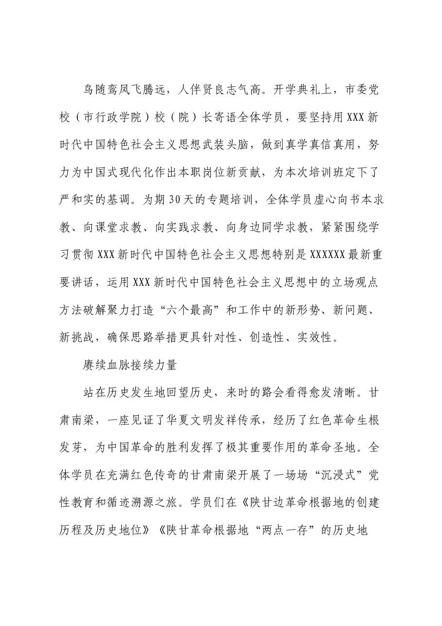 学习贯彻习近平新时代中国特色社会主义思想专题培训班侧记.docx,第3页预览