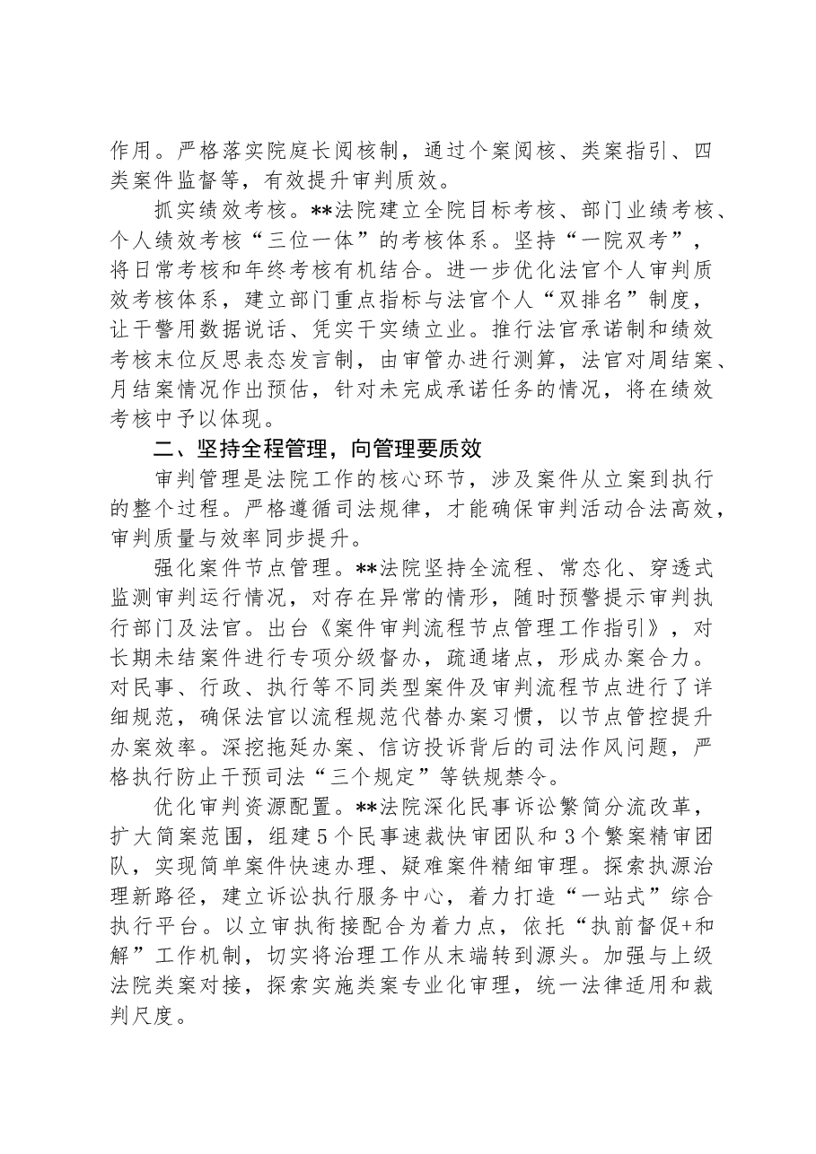 在全省审判管理现代化推进会上的汇报发言.docx,第2页预览