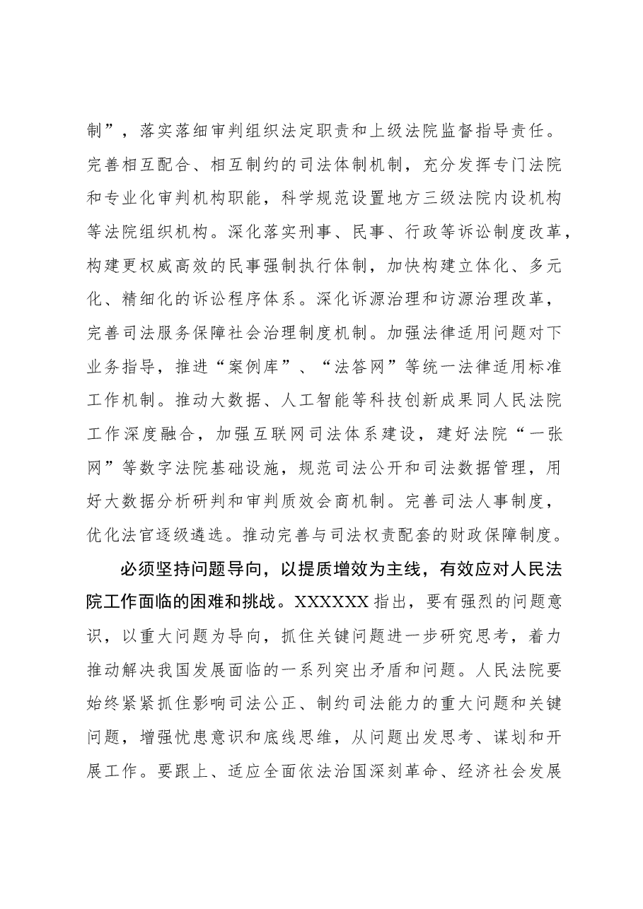 以党的创新理论的世界观和方法论指导人民法院工作新实践.docx,第4页预览