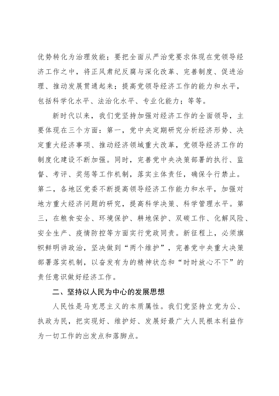 不断深化做好新时代经济工作的规律性认识.docx,第2页预览