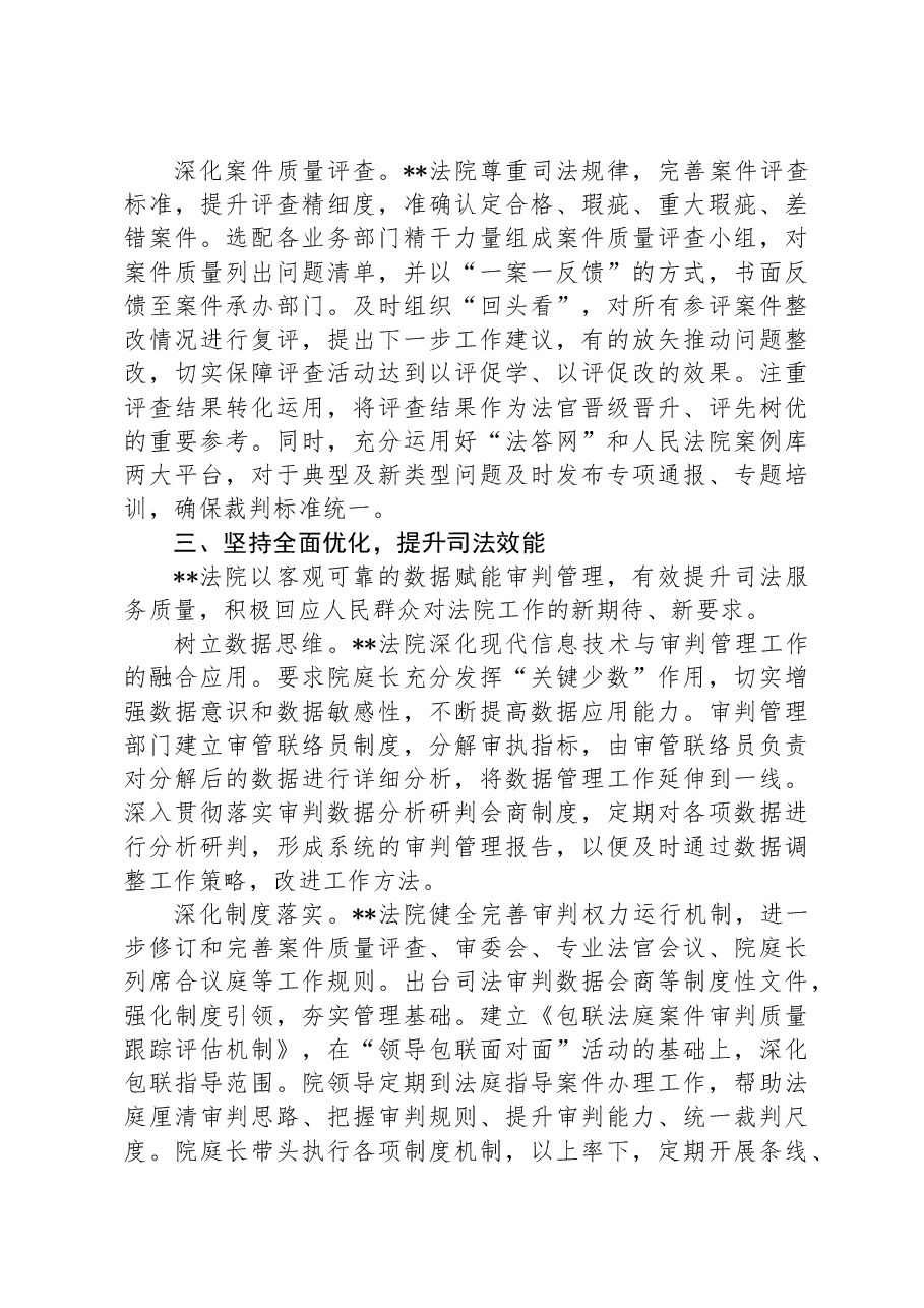 在全省审判管理现代化推进会上的汇报发言.docx,第3页预览