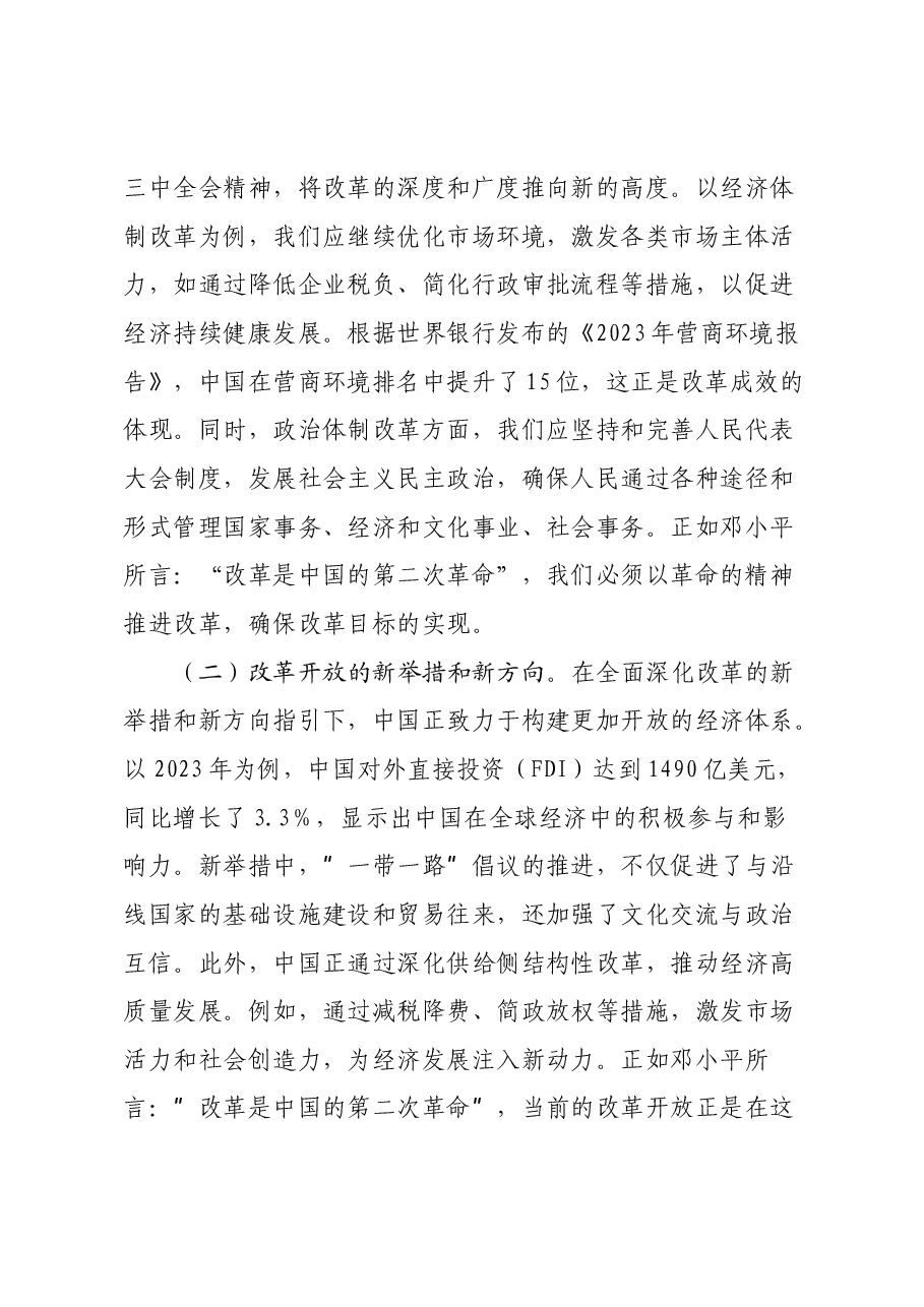 党的二十届三中全会专题党课:深刻领会党的二十届三中全会精神,全面深化改革的使命与担当.docx,第3页预览