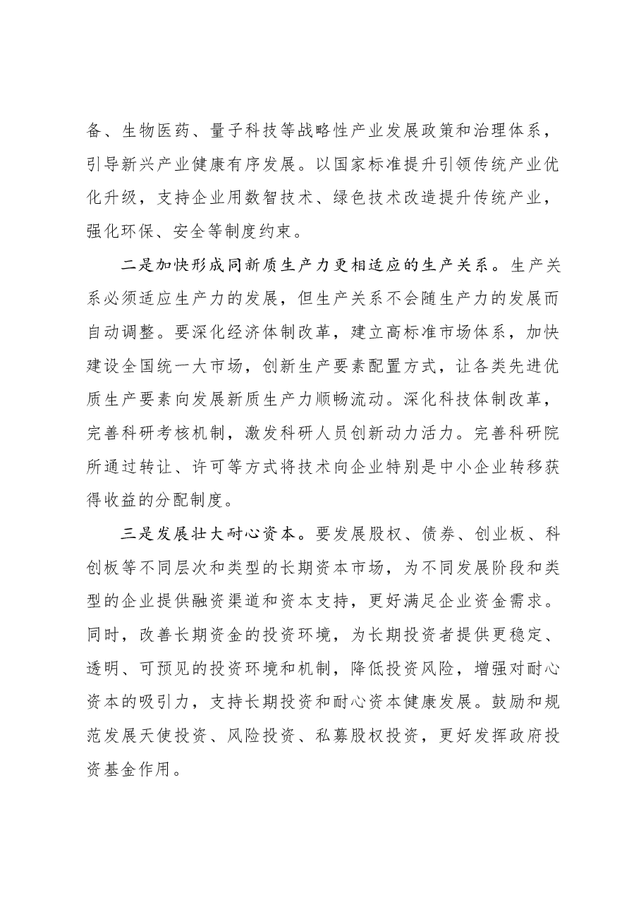 健全推动经济高质量发展体制机制.docx,第2页预览
