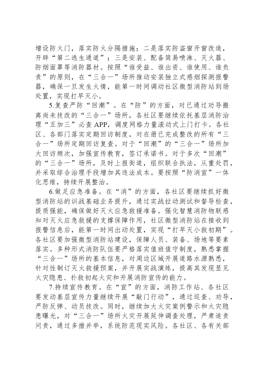 “三合一”场所消防安全专项整治工作方案.docx,第3页预览